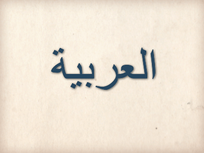 arabisch_grid