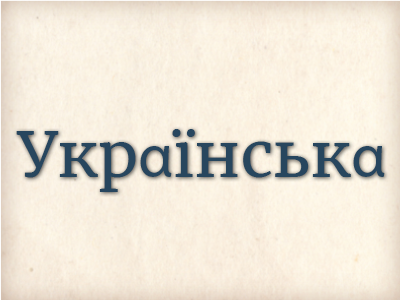 Ukrainisch